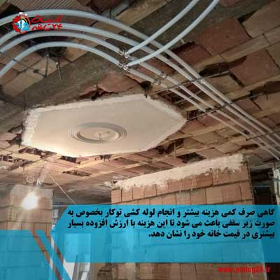 لوله کشی روکار یا لوله کشی توکار 7
