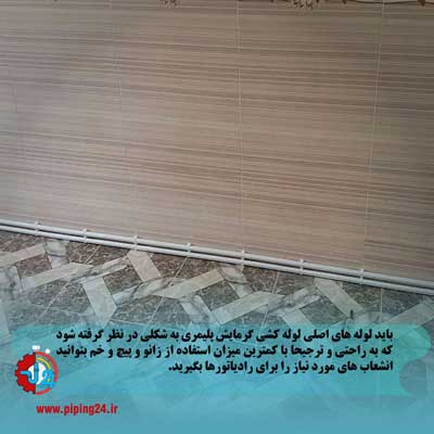 لوله کشی شوفاژ با لوله های پلیمر 5