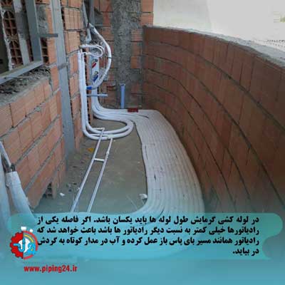  لوله کشی شوفاژ به روش کلکتوری 5