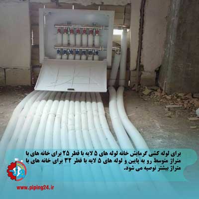  لوله کشی شوفاژ به روش کلکتوری 6