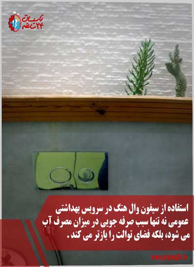 لوله کشی و نصب شیرآلات سرویس بهداشتی عمومی 3