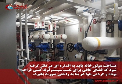 محاسبه مساحت موتورخانه