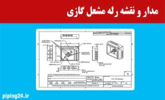 مدار و نقشه رله مشعل گازی 