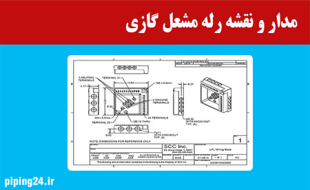 مدار و نقشه رله مشعل گازی