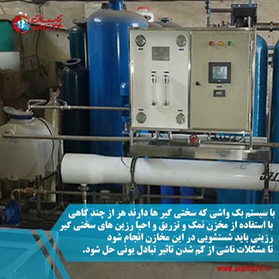 مزایا و معایب سختی گیر رزینی 3
