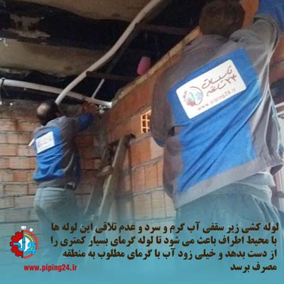 مزایا و معایب لوله کشی زیر سقفی 5