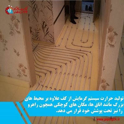 معایب گرمایش از کف 2