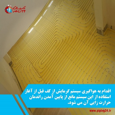 معایب گرمایش از کف 3