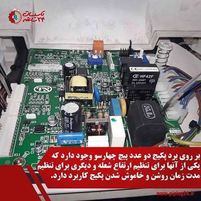 علت عدم تشکیل شعله یا روشن و خاموش شدن مکرر شعله پکیج 1