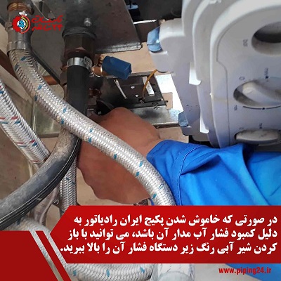 علت عدم تشکیل شعله یا روشن و خاموش شدن مکرر شعله پکیج 11
