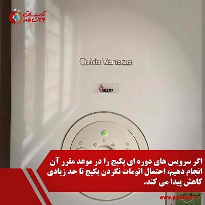 علت عدم تشکیل شعله یا روشن و خاموش شدن مکرر شعله پکیج 12
