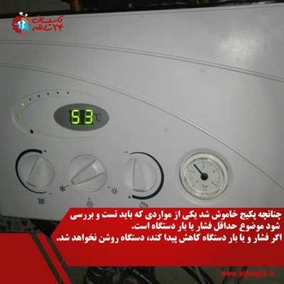 علت عدم تشکیل شعله یا روشن و خاموش شدن مکرر شعله پکیج 2