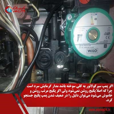 علت عدم تشکیل شعله یا روشن و خاموش شدن مکرر شعله پکیج 4