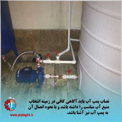 معرفی شغل نصاب و تعمیرکار پمپ آب 2