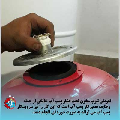 معرفی شغل نصاب و تعمیرکار پمپ آب 4