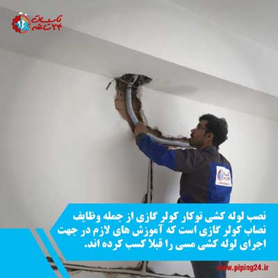 معرفی شغل نصاب و تعمیرکار کولر گازی 2