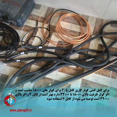 نحوه اتصال صحیح کابل ها در کولر گازی 3