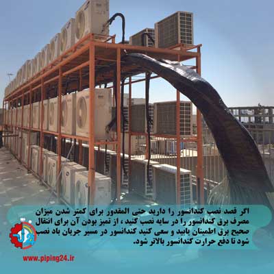 نحوه اتصال صحیح کابل ها در کولر گازی 5