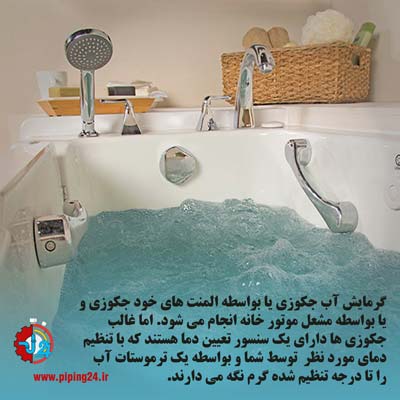 نحوه استفاده از جکوزی خانگی 4