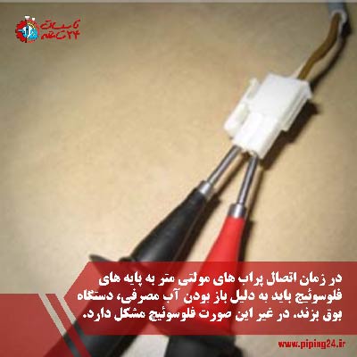 نحوه تست فلوسوئیچ پکیج 2