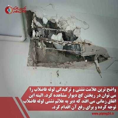 نحوه تعمیر لوله فاضلاب بدون تخریب1