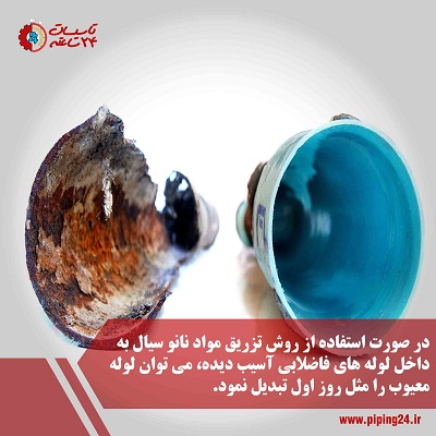 نحوه تعمیر لوله فاضلاب بدون تخریب2