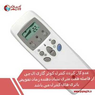 نحوه تنظیم کولر گازی ال جی 4