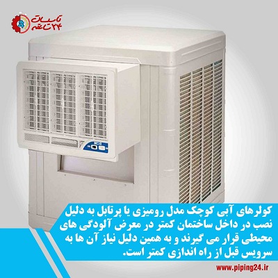 نحوه راه اندازی کولر آبی در تابستان7