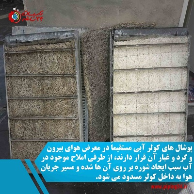 نحوه راه اندازی کولر آبی در تابستان 5