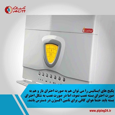 نحوه روشن کردن پکیج ایساتیس 5