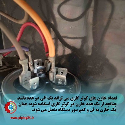 نحوه سیم کشی فن انواع کولر گازی2
