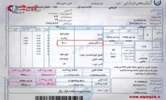 نحوه محاسبه قبض آب آپارتمان 