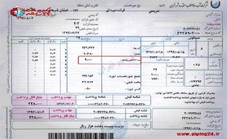 نحوه محاسبه قبض آب آپارتمان