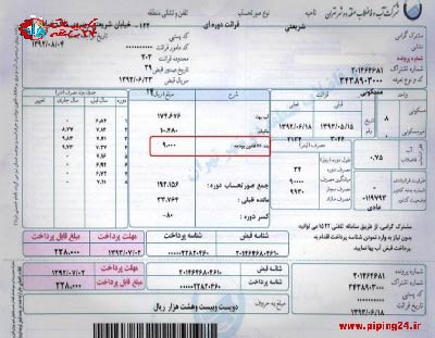 نحوه محاسبه قبض آب آپارتمان 1