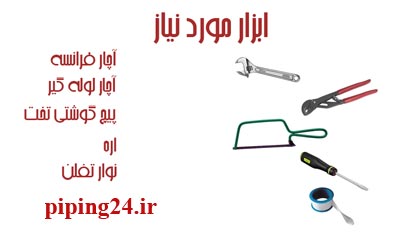 نحوه نصب شیر ترموستاتیک 2