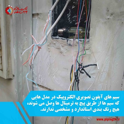 نحوه نصب و سیم کشی آیفون تصویری الکتروپیک 3