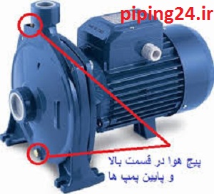 نحوه هواگیری پمپ آب خانگی 4