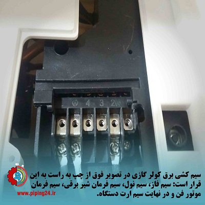 نحوه کابل کشی کولر گازی اسپلیت 4