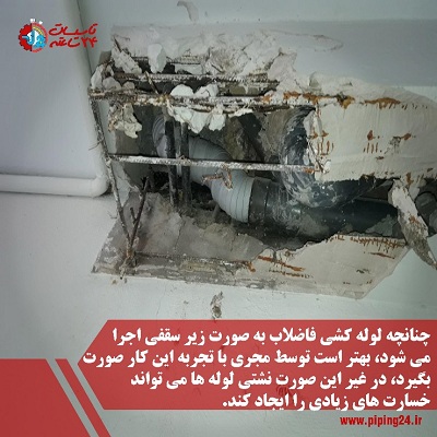 نشانه های نشتی از لوله کشی ساختمان3