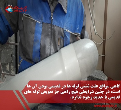نشانه های نشتی از لوله کشی ساختمان4