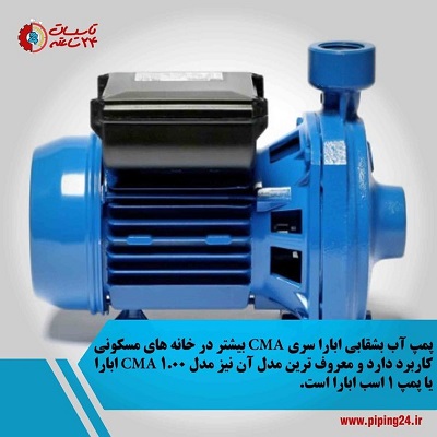 نصب پمپ آب خانگی ابارا 3