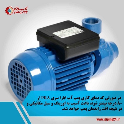 نصب پمپ آب خانگی ابارا 2