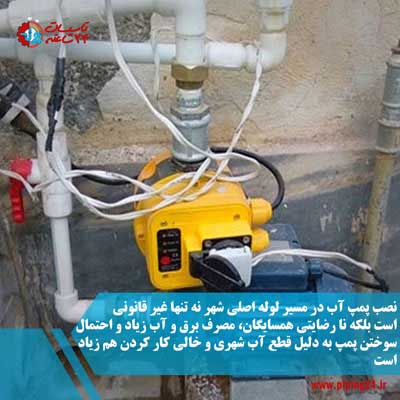 نصب پمپ آب خانگی در شرق تهران 2