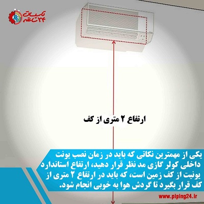 نصب کولر دو تکه در اهواز1