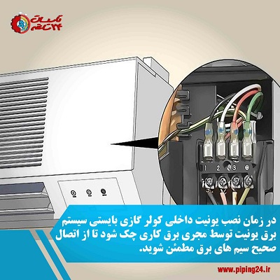 نصب کولر دو تکه در اهواز4