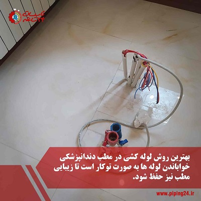 تصویر تاسیسات دندانپزشکی به شکل توکار