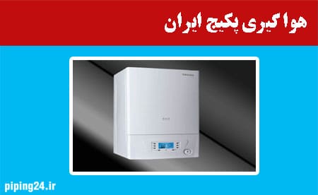 هواگیری پکیج ایران رادیاتور