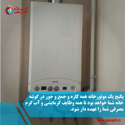 پکیج دیواری چیست 1