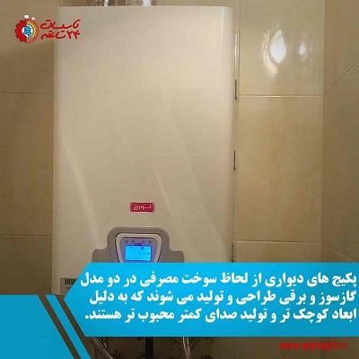 پکیج چیست چگونه کار می کند و چه مزایایی دارد 3