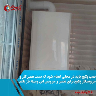 پکیج چیست چگونه کار می کند و چه مزایایی دارد 7